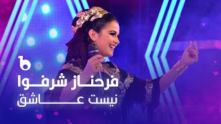 Farahnoz Sharafova  Nist Ashiq  Farahnaz Sharafova  فرحناز شرفوا  نیست عاشق [upl. by Katee]