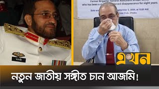 আমাকে অন্যায়ভাবে সেনাবাহিনী থেকে বরখাস্ত করা হয়েছে  Abdullahil Aman Azmi  Aynaghor Bangladesh [upl. by Shepperd]