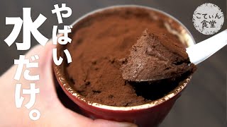 【15kg痩せた女が作る】超濃厚！水チョコムース ダイエットスイーツ ｜ チョコレート ｜ 作り方 ｜ ダイエット ｜ 料理ルーティン ｜ 糖質制限 ｜ ずぼら飯 ｜ デザート ｜ 生チョコ ｜ 時短 [upl. by Nylisoj]