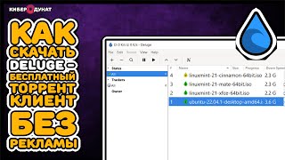 Бесит Utorrent Deluge  крутой торрентклиент без рекламы [upl. by Avilo]
