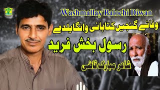 New Balochi Song  WAFAHE GANGEN KETABANI WANAGAH YAL DE  RASOOL BAKHSH FAREED  Washmallay GOLD [upl. by Htur411]