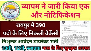 cg new vacancy 2024  Cg vyapam new notification 2024  cg jobs 2024 vyapam [upl. by Moclam708]