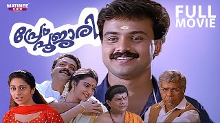 Prem Poojari Malayalam Full Movie  Hariharan  Kunchacko Boban  Shalini [upl. by Euk454]