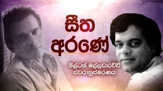 Nomiyena Sihinaya  සීත අරණේ  Milton Mallawaarchchi [upl. by Haleigh717]