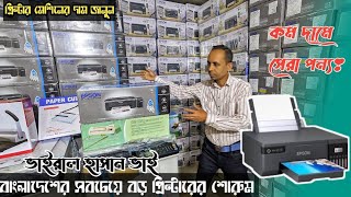 Photocopy Machine amp Printing Mechine Price In Bangladesh।এক ছাদের নিচে সব কিছু।Offer Price। [upl. by Yeslaehc234]