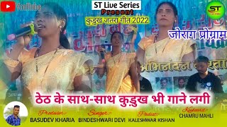 Singer  Bindeshwari Devi  New Kurukh Jatra Song 2022  जतरा डाड़े जितिया जनम लेल [upl. by Joana817]