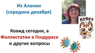 Ковид сейчас генная терапия в Гондурасе и ген тесты на зависимость [upl. by Nnaeirrac]