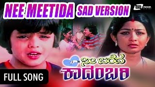 Nee Bareda Kadambari ನೀ ಬರೆದ ಕಾದಂಬರಿ Nee Meetida Nenapellavu SadFEATVishnuvardhan Bhavya [upl. by Mavilia]