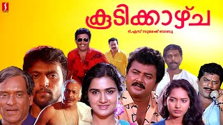 Koodikkazhcha Malayalam Full Movie  Jayaram  Urvashi  Jagadish  Malayalam Full Movie [upl. by Arretnahs347]