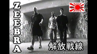 Zeebra hiphop 解放戦線 feat Uzi amp team aniKaneda AnimagiC 2002 MV [upl. by Lodge417]