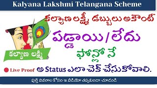 How to check Kalyana Lakshmi Status Telangana  కల్యాణ లక్ష్మి డబ్బు పడ్డాయ లేదా అని తెలుసుకోవడం ఎలా [upl. by Atnahsa811]