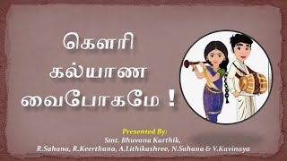 கௌரி கல்யாண வைபோகமே  Gowri Kalyana Vaibogame with lyrics [upl. by Llebanna608]