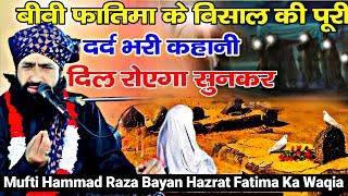 Hazrat Biwi Fatima Ki Wafat Ka😭 Emotional BayanHammad Raza Ki TaqreerMufti Hammad Raza [upl. by Zulch]