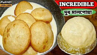 দুধ মালপোয়া এইভাবে বানালে 100 সফল হবে  pua pitha malpoya  pitha recipe [upl. by Nerek]