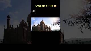 🍫 Chocolate का महल shorts facts [upl. by Berners336]