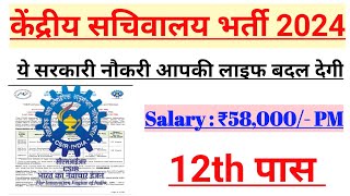 केंद्रीय सचिवालय में निकली भर्ती 2024 l CSIR New Vacancy 2024 l Full Details l csir todayjobs07 [upl. by Aihsem]