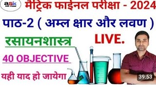 Class 10th rasayanik abhikriya AVN samikaran objective question 2025 ke [upl. by Anwahsit]