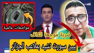 تقرير بي ان سبورت الرائع لمشوار الجزائر🔥مشوار بطل 🔥حتى رفع كاس افريقيا وجنون حفيظ دراجي [upl. by Ber]