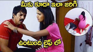 మీకు కూడా ఇలా జరిగి ఉంటుంది లైఫ్ లో  Anaganaga Ala Jarigindi  Ravi Babu [upl. by Higginson]