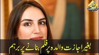 Bakhtawar Bhutto plans legal action against Benazirs biopic [upl. by Chiquia]