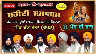 Special ਪੋਹ ਨੂੰ ਸਮਰਪਿਤ Safar E Shahadat Shaheedi Samagam Gurudwara Chann Baba Kuma Mashki Ropar [upl. by Siroved]