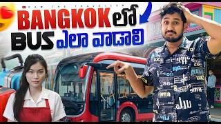 బ్యాంకాక్ లో బస్సు 🚐 ఎలా వాడాలి  How To Use Bus 🚌 In Bangkok Thailand 🇹🇭 Ram The Traveller [upl. by Ries]