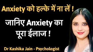 Anxiety disorder in hindi l anxiety disorder l anxiety disorder hindi me l Dr Kashika Jain [upl. by Ashok]