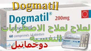 ما هو دوجماتيل Dogmatil لعلاج الاضطرابات النفسية دواعي الاستعمال، الجرعة والآثار الجانبية [upl. by Aubry]