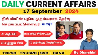 17 September 2024 today current Affairs in tamil tnpsc RRB Bank tnusrb [upl. by Borg]