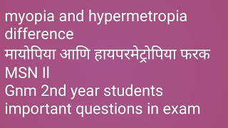 myopia and hypermetropia difference MSN II gnm 2nd year नर्सिग एक ईश्वर सेवा मी आरोग्यदूत [upl. by Darius336]