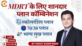 3 NEW PLAN COMBINATION FOR MDRT  BY CRAZY KAZIM RAZA LIC  INSURANCE PLAN MOTIVATION  SUCCESS [upl. by Ardelis]