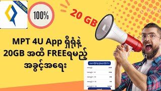 MPT4U Appထဲက 20GBထိ အခမဲ့ရရှိနိုင်တဲ့ Game များ [upl. by Leboff]