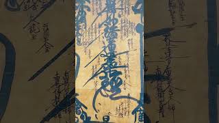 Daimoku 伝法本尊 伝法御本尊 [upl. by Westhead]