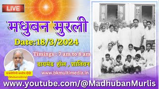 मधुबन मुरली LIVE  1832024 Monday 700 am to 800 am IST [upl. by Evanne396]