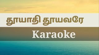 Thooyathi Thooyavare Karaoke l Track l Tamil Christian Song Karaoke l Worship Song Karaoke [upl. by Inavoig]