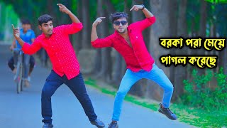 একটা বোরকা পরা মেয়ে পাগল করেছে 😲🔥Burka Pora Meye Cover Dance sharifuddin New Song ।streetdancerbd [upl. by Fulks]