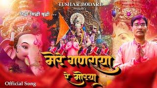 Mere Ganaraya Re Moraya  New Ganesha Song  Tushar Bodare  Ganpati Hindi Song 2024  Moraya [upl. by Ina]