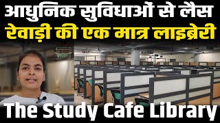 The Study Cafe Library in Rewari  आधुनिक सुविधाओं से लैस रेवाड़ी की एक मात्र लाइब्रेरी [upl. by Yatnahs409]