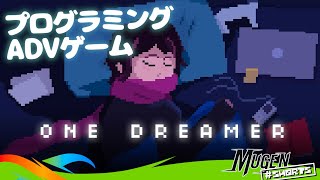 One Dreamer  インディーゲーム開発者の苦悩を描く プログラミング アドベンチャーゲーム [upl. by Fortuna]