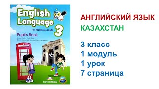 7 стр English Language for Kazakstan Grade 3 Page 7 Lesson 1 Greetings and Names [upl. by Nylcsoj997]