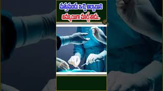 అబ్బాయిని అమ్మాయి గా మార్చేశాడు Man Wakes Up in Hospital to Discover Unconsented Sex Change Surgery [upl. by Namqul]