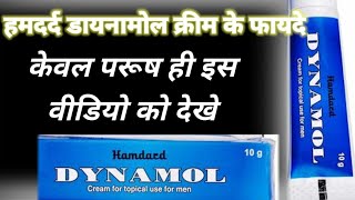 Hamdard Dynamol Cream full Review Benefits Usage  हमदर्द डायनामोल क्रीम के फायदे [upl. by Naig910]