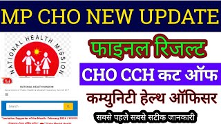 mp cho result 2024  mp cho cut off  mp nhm new update today  सम्पुर्ण जानकारी [upl. by Nanerb]