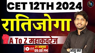 CET 12th रातिजोगा  Cet 12th Level Online Classes  Cet 12th Level Exam 2024  By Ashu Sir [upl. by Broida]