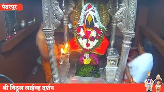 Shri Vitthal live darshan Pandharpur today  02012024 livedarshanpandharurtoday live [upl. by Greggory]