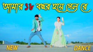 আমার ১৮ বছর হয়ে গেল রে  Mor Athra Saal Hoy Gelak Re Tiktok Dj  Max Ovi Riaz  New Dance [upl. by Mungovan]