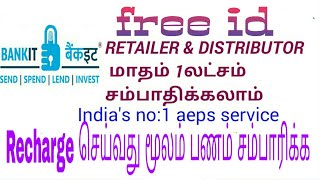 bankit  mobile recharge  commission  csp  retailer id  tamil [upl. by Manouch985]