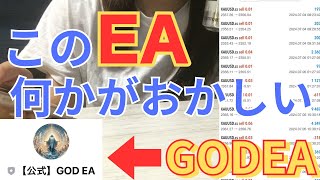 【FX自動売買】数日で資金が二倍になった神システム【GODEA】 [upl. by Oal]