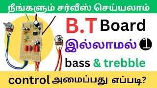 HOW  TO MAKE PASSIVEBASS AND TREBLE CONTROL IN THE AUDIO AMPLIFIER [upl. by Sandell175]