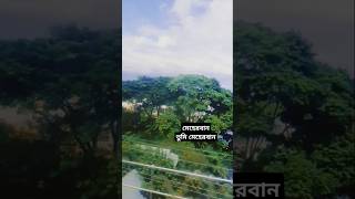 মেহেরবান তুমি মেহের বান meherbannaturegazal [upl. by Leroi]